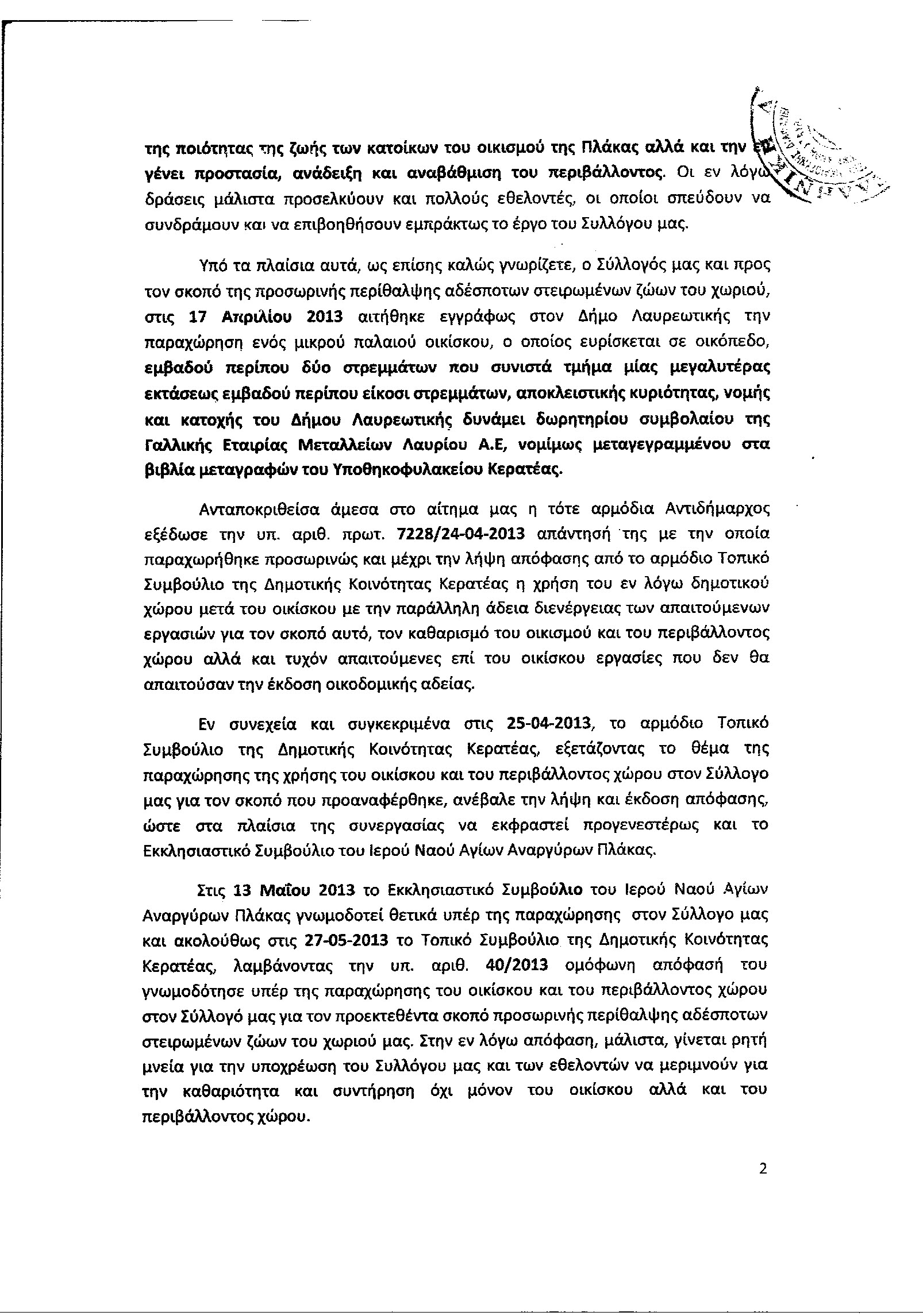 EXODIKO 08122018 0001