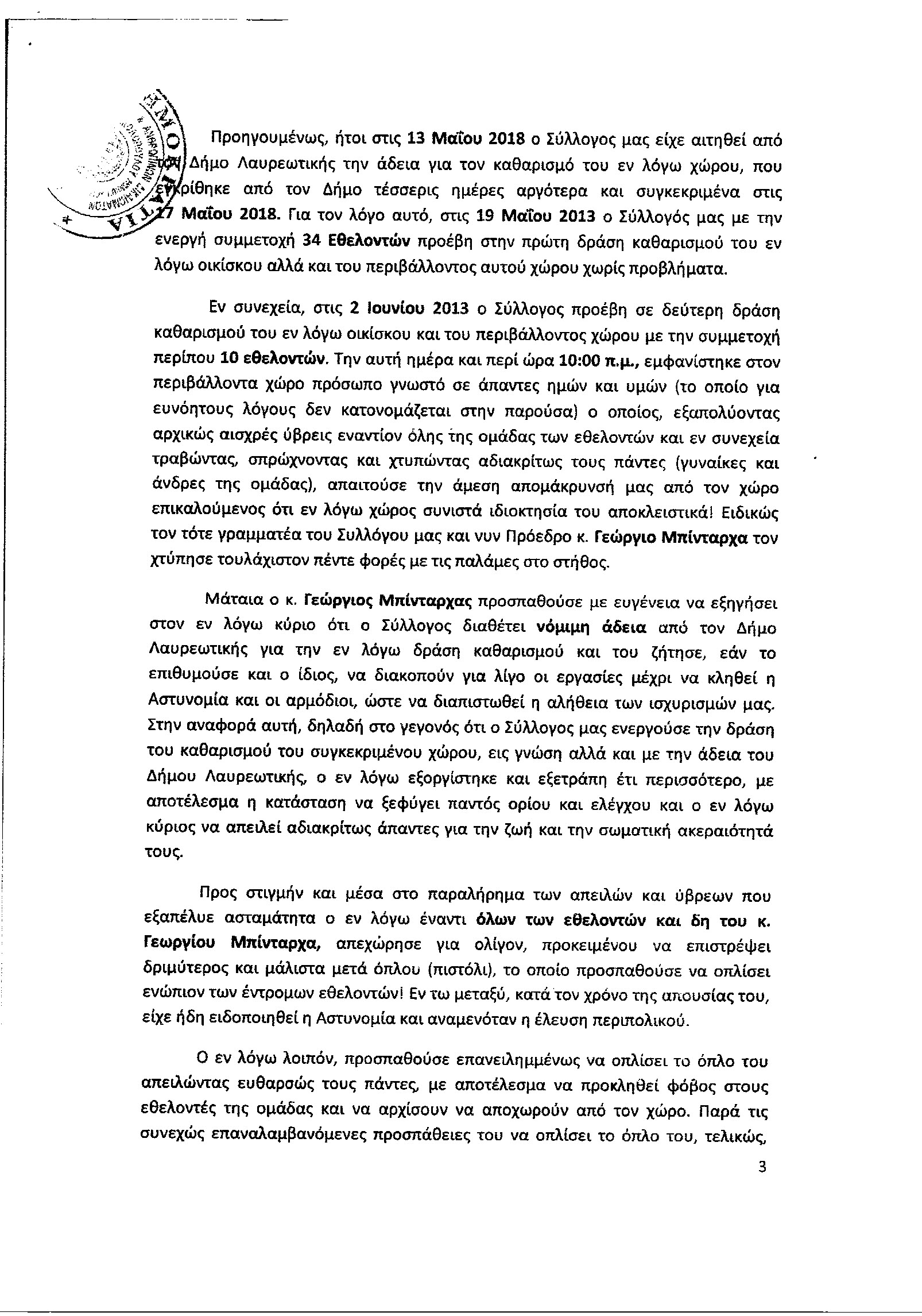 EXODIKO 08122018 0002