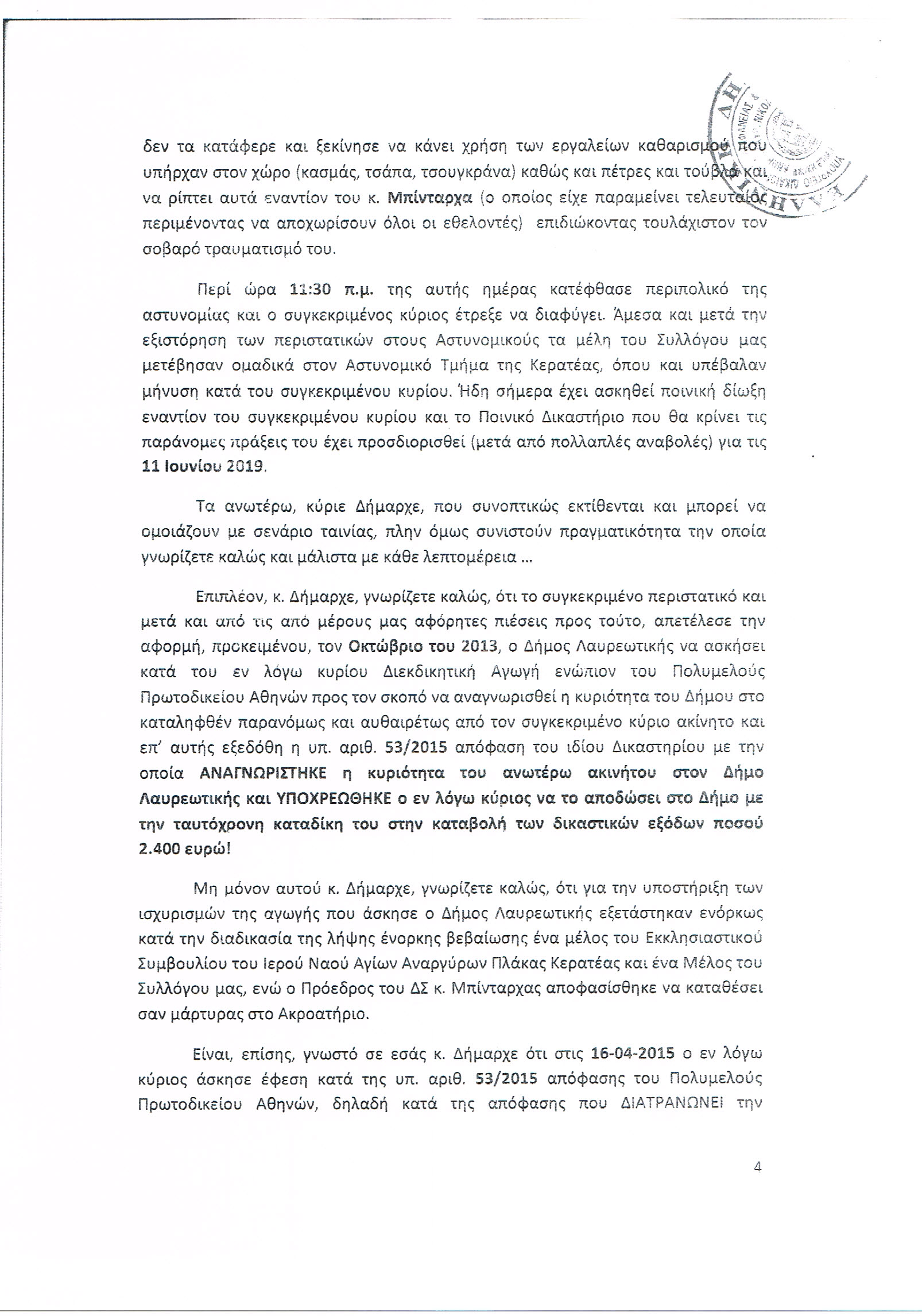 EXODIKO 08122018 0003