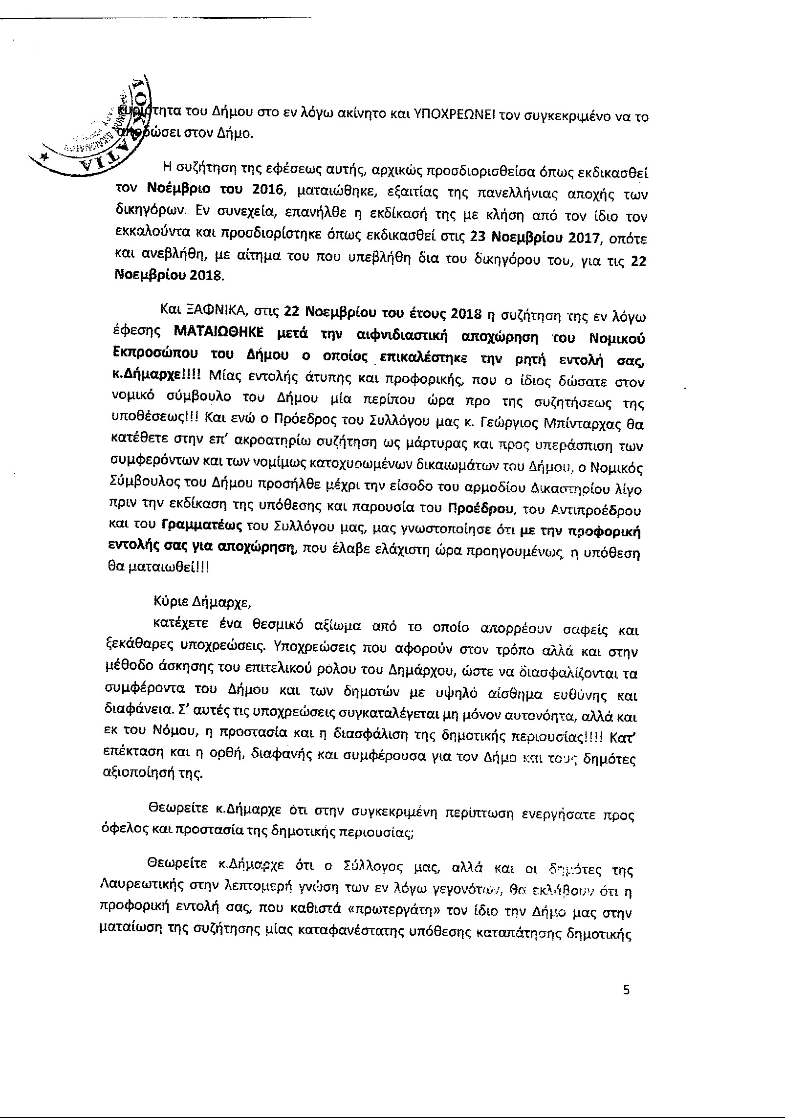 EXODIKO 08122018 0004