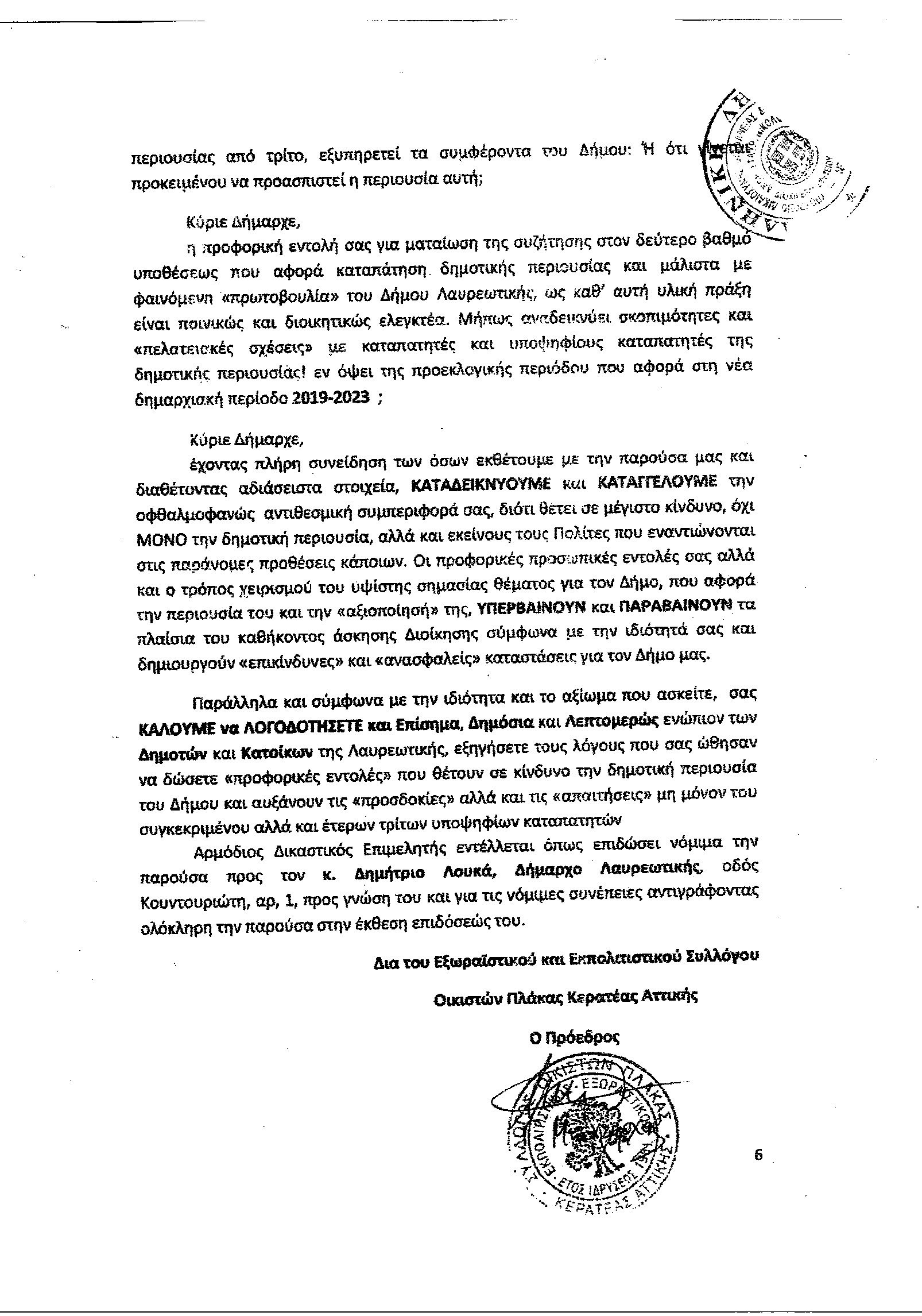 EXODIKO 08122018 0005