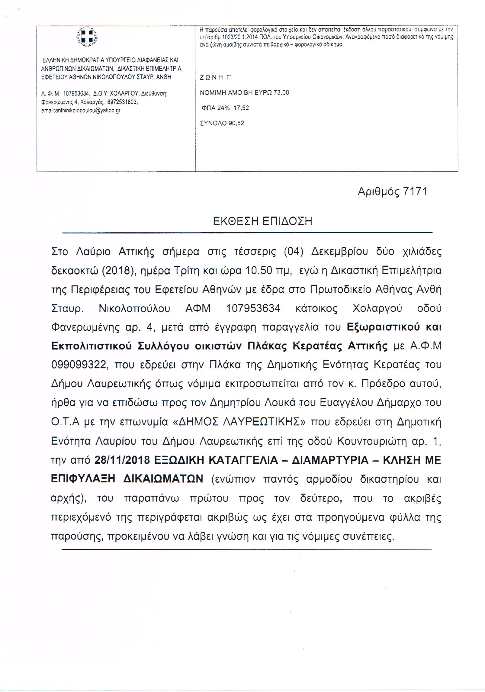 EXODIKO 08122018 0006