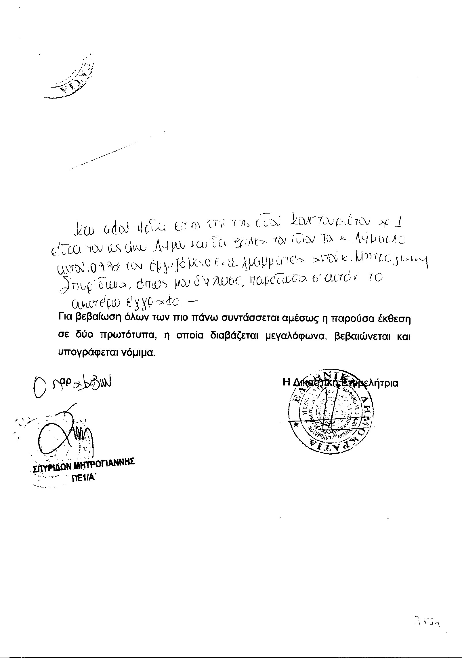 EXODIKO 08122018 0007