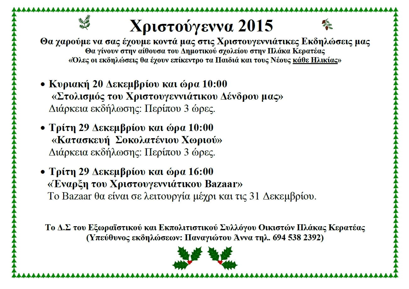 Χριστουγεννιάτικες Εκδηλώσεις 2015