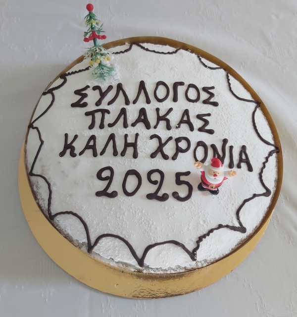 Εκδήλωση Κοπής Πρωτοχρονιάτικης Πίτας 2025 στην Πλάκα Κερατέας την Κυριακή 19 Ιανουαρίου