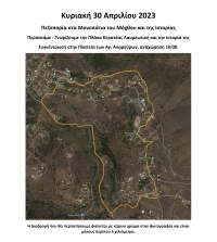 «Πεζοπορία στα Μονοπάτια του Μόχθου και της Ιστορίας»