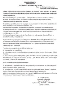 Οικοδομικές  Άδειες στην Πλάκα Κερατέας Λαυρεωτικής στην Συνεδρίαση Λογοδοσίας Δημοτικής Αρχής 30η  Απριλίου 2024 και ώρα 18:00 στην αίθουσα «Παλαιό Μηχανουργείο» Λαυρίου