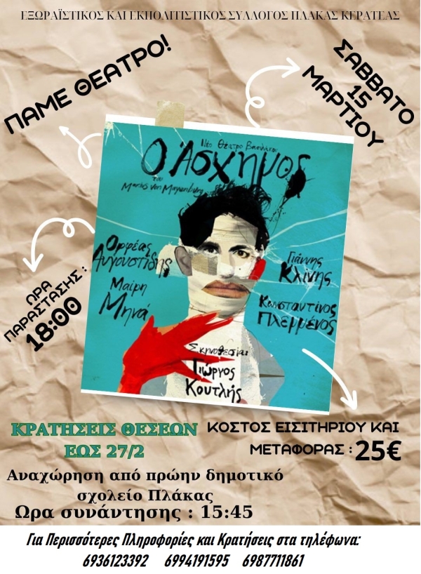 Η Πλάκα Κερατέας πάει Θέατρο το Σάββατο 15 Μαρτίου 2025