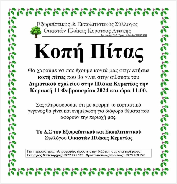 Κοπή της Πρωτοχρονιάτικης Πίτας 2024 στην Πλάκα Κερατέας